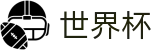 FIFA世界杯 | 唯一指定买球网 - 2026世界杯官方购彩网站